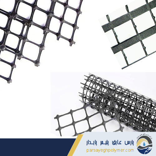 خرید ژئوگرید