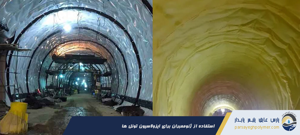 ایزولاسیون-تونل