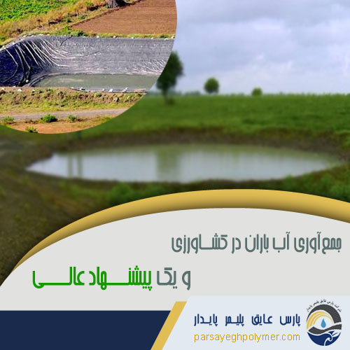 جمع-آوری-آب-باران