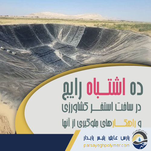 ده-اشتباه-رایج