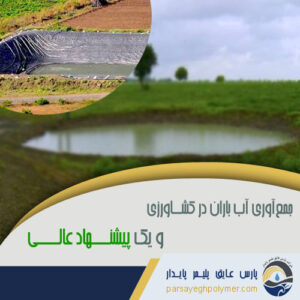 جمع-آوری-آب-باران