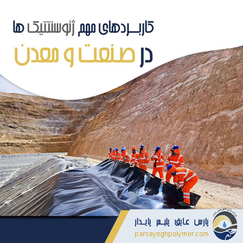 ؤئوسنتتیکها-در-صنعت-معدن-