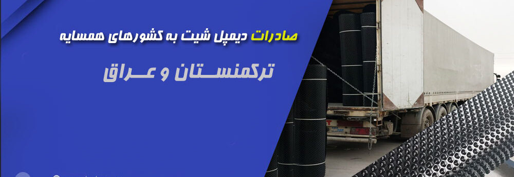 صادرات-دیمپلشیت