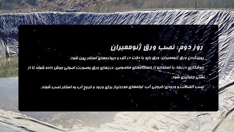 روز دوم آماده سازی استخر کشاورزی